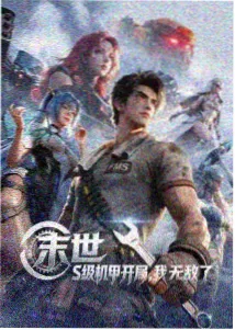 九域天神纪玄幻漫画封面